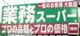 スーパー　業務スーパー（スーパー）まで490m