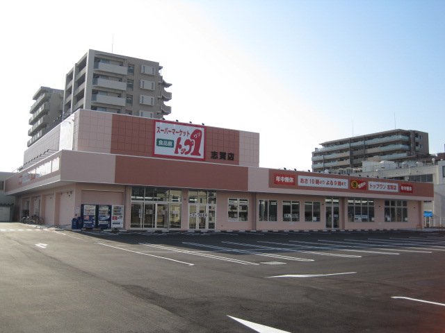 スーパー　トップワン志賀店（スーパー）まで504m