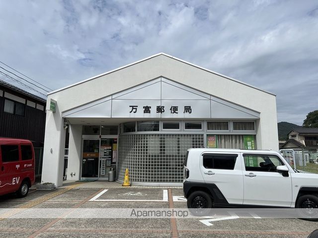 郵便局　万富郵便局（郵便局）まで275m