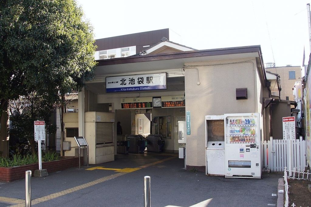 その他　北池袋駅(東武 東上本線)（その他）まで600m