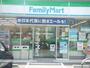 コンビニ　ファミリーマート（コンビニ）まで279m