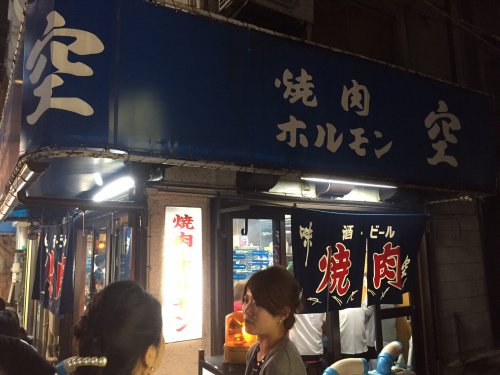 飲食店　空（飲食店）まで824m