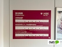 役所　大田区千束特別出張所（役所）まで350m