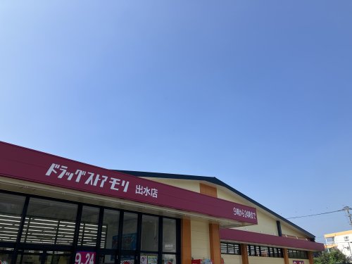 ドラックストア　DRUG STORE MORI(ドラッグストアモリ) 出水店（ドラッグストア）まで740m