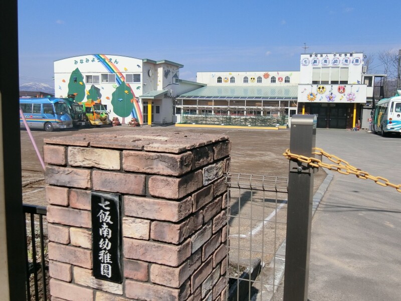 幼稚園・保育園　七飯南幼稚園（幼稚園・保育園）まで825m