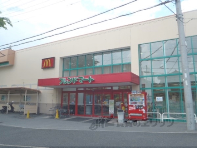 スーパー　フレンドマート石山寺辺店（スーパー）まで860m