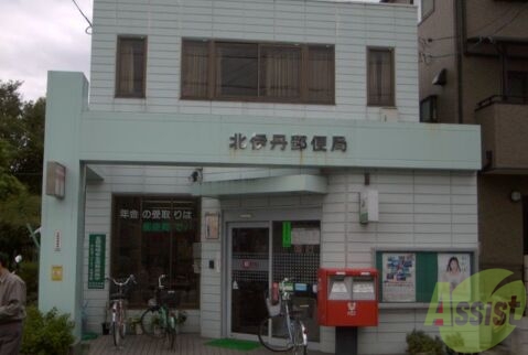 郵便局　北伊丹郵便局（郵便局）まで281m
