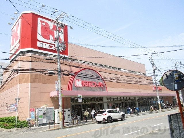 スーパー　関西スーパー江坂店（スーパー）まで890m
