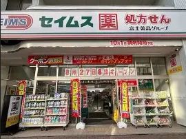ドラックストア　ドラッグセイムス札幌琴似2条店（ドラッグストア）まで373m