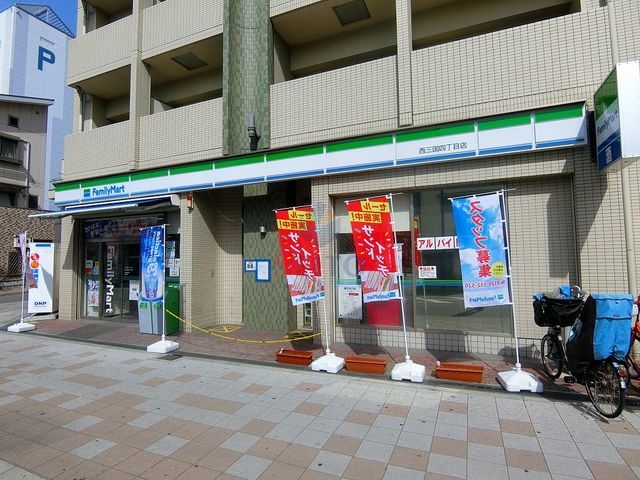 コンビニ　ファミリーマート西三国四丁目店（コンビニ）まで136m