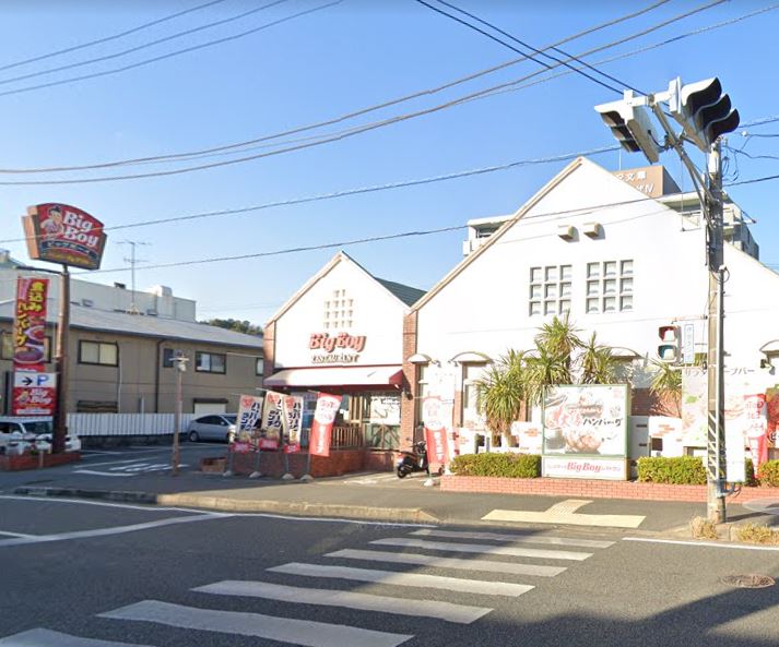 飲食店　ビッグボーイ 釜利谷店（飲食店）まで1392m