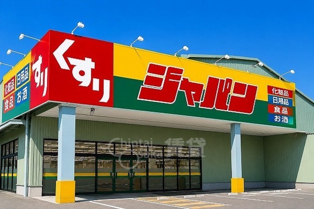 その他　ジャパン　豊中曽根店（その他）まで227m