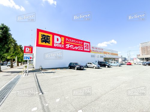 スーパー　ダイレックス 久留米国分店（スーパー）まで324m