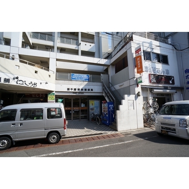 郵便局　西千葉駅前郵便局（郵便局）まで500m