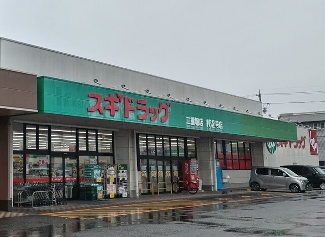 ドラックストア　スギドラッグ二重堀店（ドラッグストア）まで350m