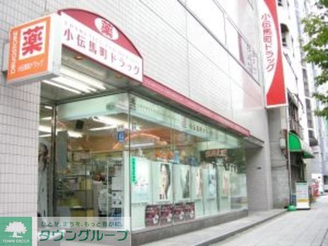 ドラックストア　小伝馬町ドラッグ（ドラッグストア）まで375m