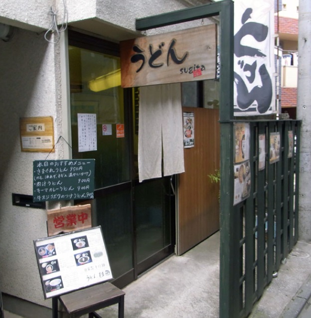 飲食店　うどん sugita（飲食店）まで1300m