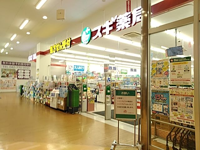 ドラックストア　スギドラッグ コピオ多摩境店（ドラッグストア）まで1175m