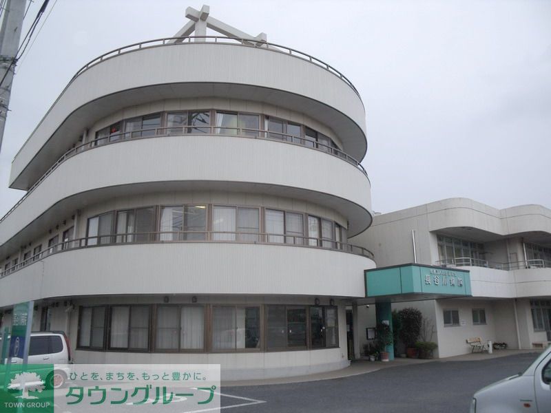 病院　医療法人社団誠和会長谷川病院（病院）まで1170m