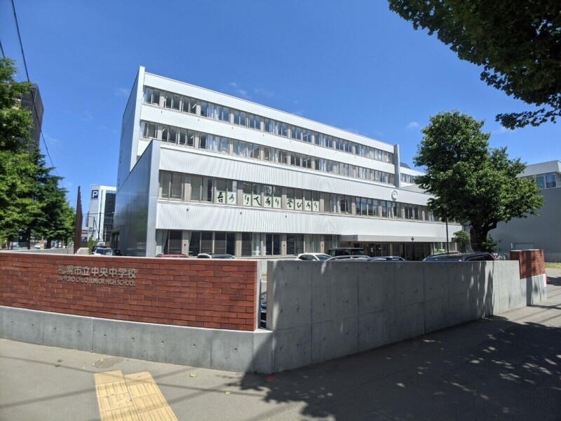 中学校　札幌市立中央中学校（中学校）まで522m