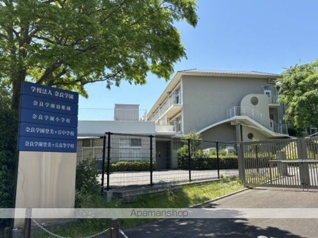 中学校　奈良学園登美ヶ丘中学校・高等学校（中学校）まで398m