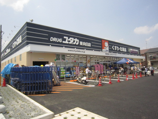 ドラックストア　ドラッグユタカ 東向日店（ドラッグストア）まで364m