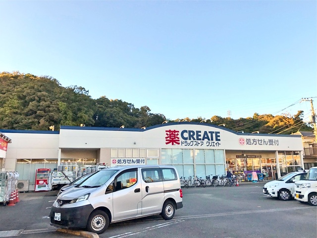 ドラックストア　クリエイトエス・ディー鎌倉玉縄店（ドラッグストア）まで208m
