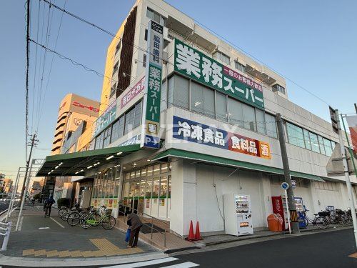 スーパー　業務スーパー 黄金店（スーパー）まで937m