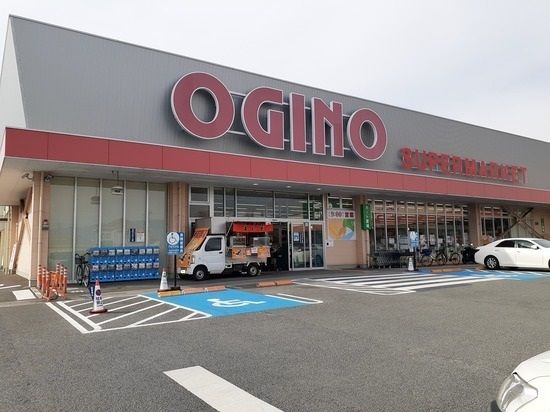 スーパー　オギノ西八幡店（スーパー）まで1600m