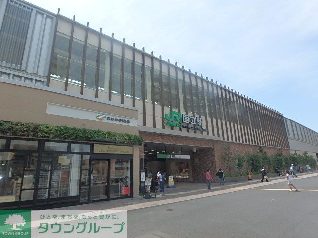 その他　国立駅(JR 中央本線)（その他）まで860m