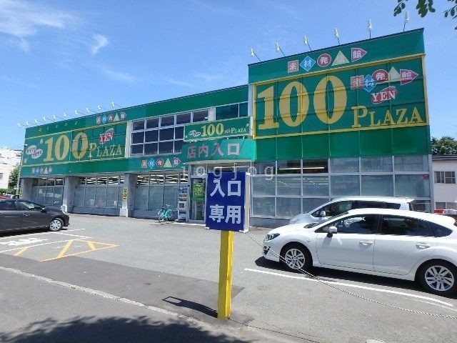ショッピングセンター　ザ・ダイソー＆アオヤマ札幌菊水元町店（ショッピングセンター）まで539m