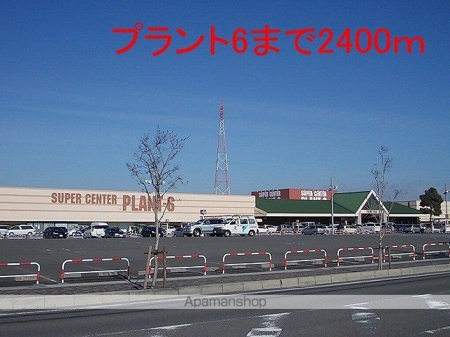 ショッピングセンター　プラント６瑞穂店（ショッピングセンター）まで2400m
