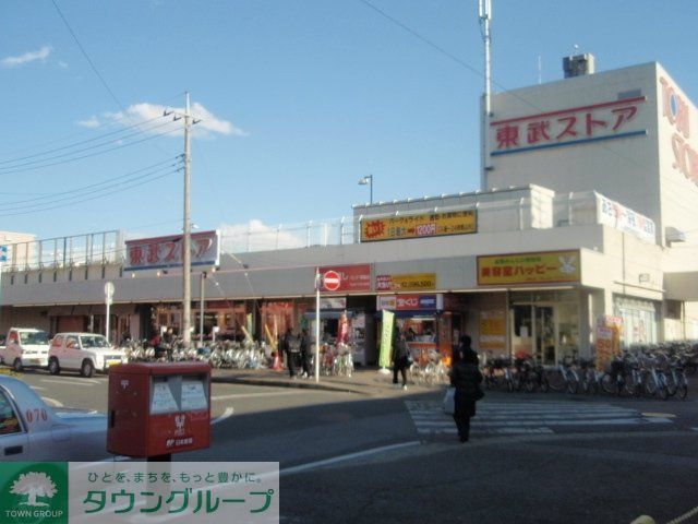 スーパー　東武ストア（スーパー）まで580m