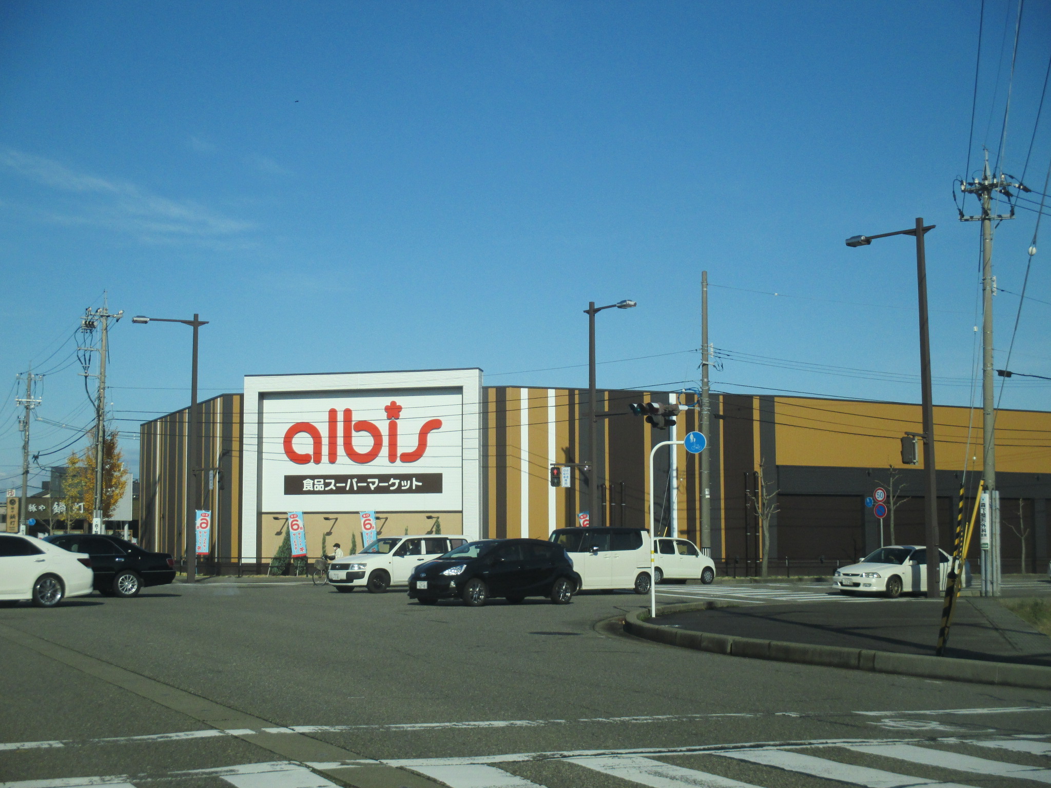スーパー　albis西南部店（スーパー）まで710m