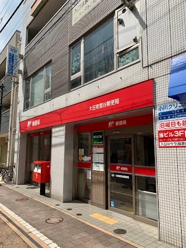 郵便局　大田南雪谷郵便局（郵便局）まで604m