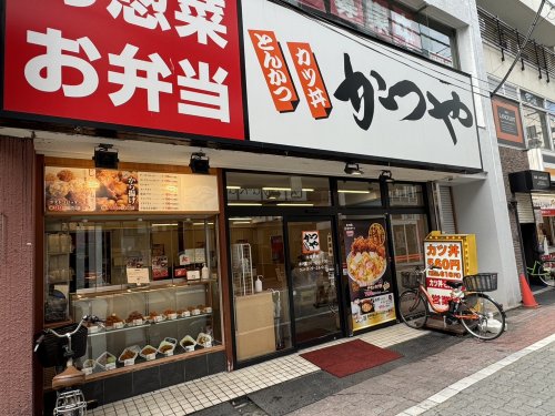 飲食店　かつや成増店（飲食店）まで415m