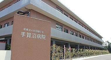 病院　手賀沼病院（病院）まで1860m