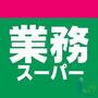 スーパー　業務スーパー東別府店（スーパー）まで389m