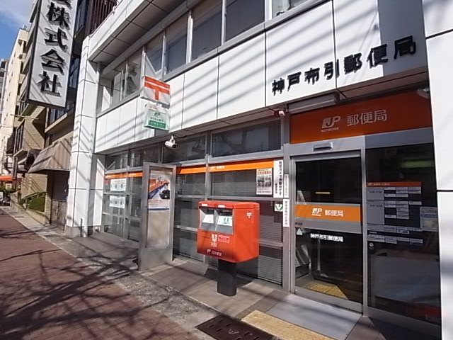 郵便局　神戸布引郵便局（郵便局）まで280m