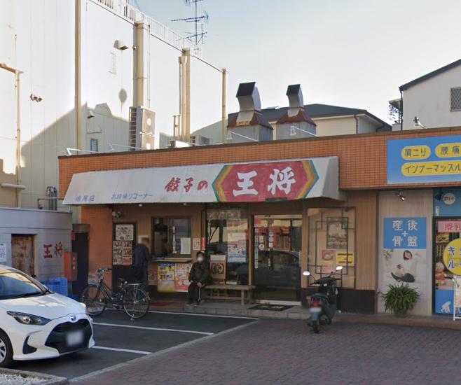 飲食店　餃子の王将 鳴尾店（飲食店）まで648m