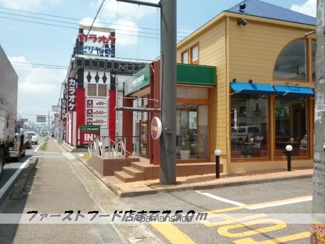 飲食店　モスバーガー（飲食店）まで750m