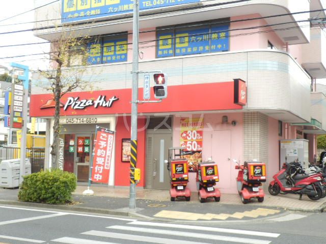 飲食店　ピザハット 六ッ川店（飲食店）まで309m