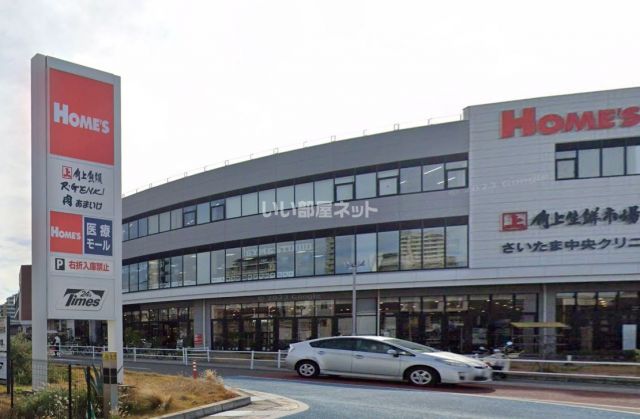 スーパー　角上魚類 ホームズさいたま中央店（スーパー）まで385m