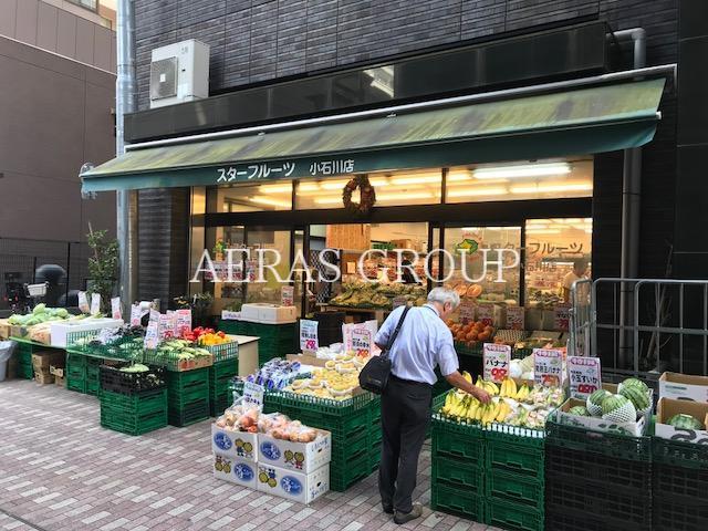 スーパー　スターフルーツ 小石川店（スーパー）まで81m