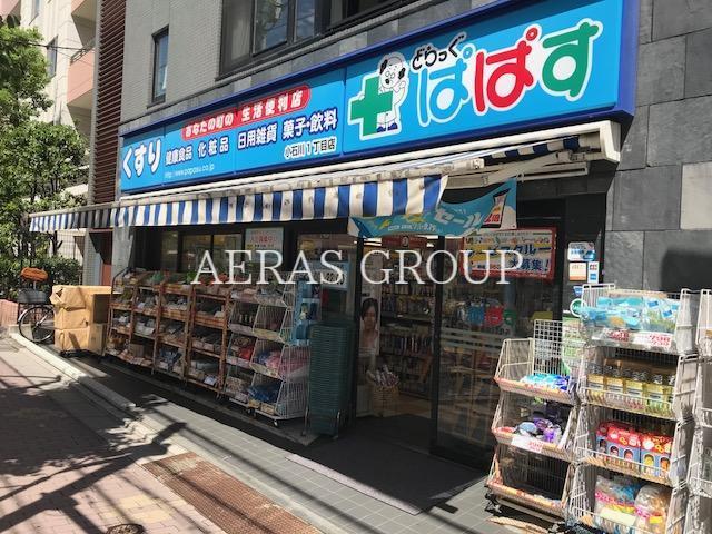 ドラックストア　どらっぐぱぱす小石川1丁目店（ドラッグストア）まで77m