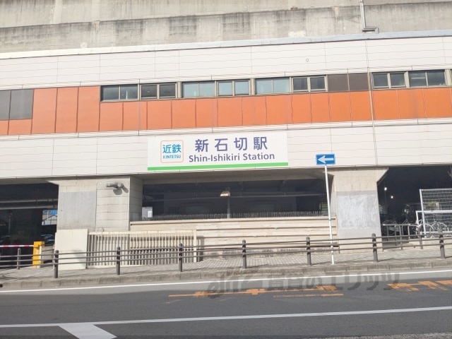 その他　新石切駅（その他）まで2100m