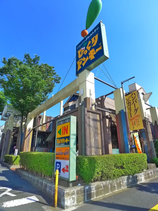 飲食店　びっくりドンキー中葛西（飲食店）まで220m