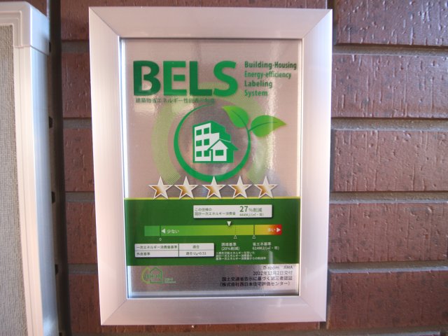 その他設備　BELS/省エネ基準適合認定