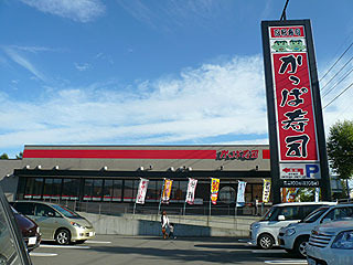 その他　かっぱ寿司 河口湖インター店（その他）まで849m