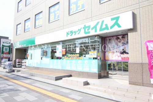 ドラックストア　ドラッグセイムス 春江店（ドラッグストア）まで667m